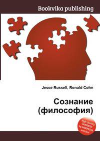 Сознание (философия)