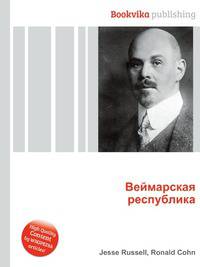 Веймарская республика