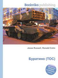 Буратино (ТОС)