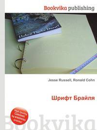 Шрифт Брайля