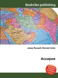 Ассирия