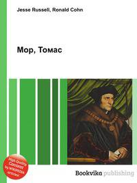 Мор, Томас