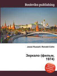 Зеркало (фильм, 1974)