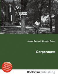 Сегрегация