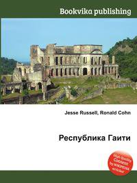 Республика Гаити