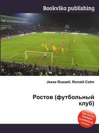 Ростов (футбольный клуб)