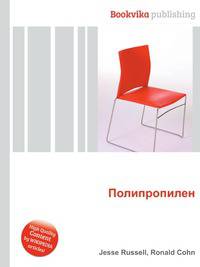 Полипропилен