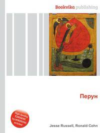 Перун