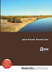 Дон