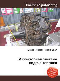 Инжекторная система подачи топлива