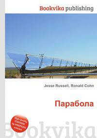 Парабола