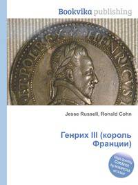 Генрих III (король Франции)