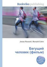 Бегущий человек (фильм)