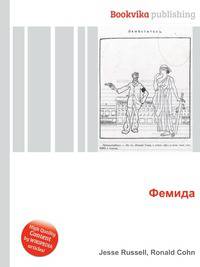 Фемида