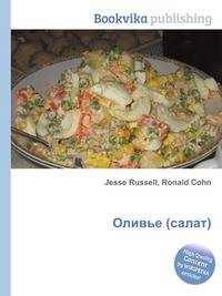 Оливье (салат)