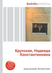 Крупская, Надежда Константиновна