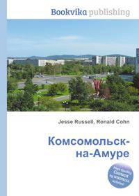 Комсомольск-на-Амуре