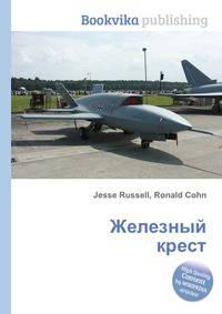 Железный крест