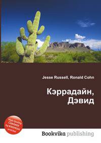 Кэррадайн, Дэвид