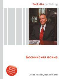 Боснийская война