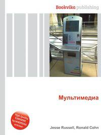 Мультимедиа