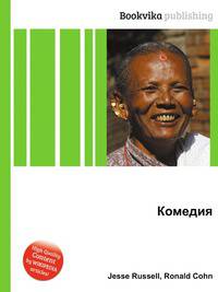 Комедия