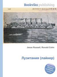 Лузитания (лайнер)