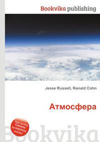 Атмосфера