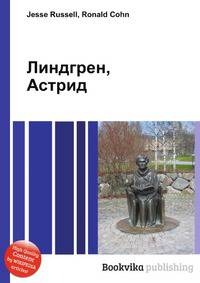 Линдгрен, Астрид