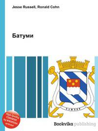Батуми