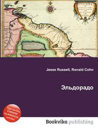 Эльдорадо