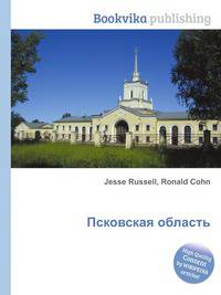 Псковская область