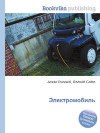 Электромобиль