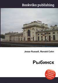 Рыбинск