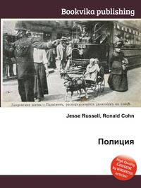 Полиция