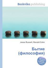 Бытие (философия)