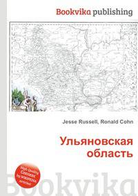 Ульяновская область