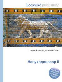 Навуходоносор II