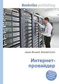 Интернет-провайдер