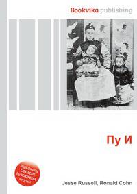 Пу И