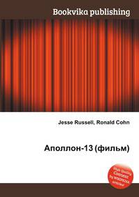 Аполлон-13 (фильм)