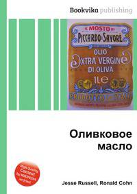 Оливковое масло