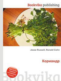 Кориандр