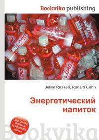 Энергетический напиток