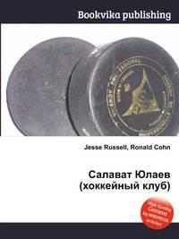 Салават Юлаев (хоккейный клуб)