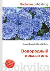 Водородный показатель