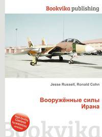 Вооружённые силы Ирана