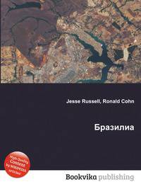 Бразилиа