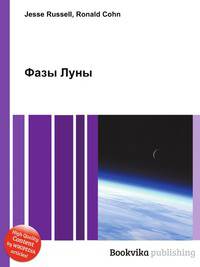Фазы Луны