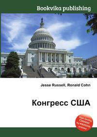Конгресс США